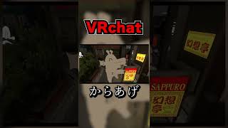 VRchatマジでおもしろいwww