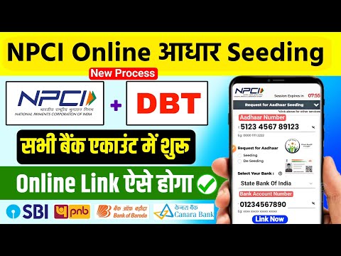 NPCI Aadhaar Seeding Online New Process 2024 | npci aadhaar mapping |npci dbt link kaise kare online