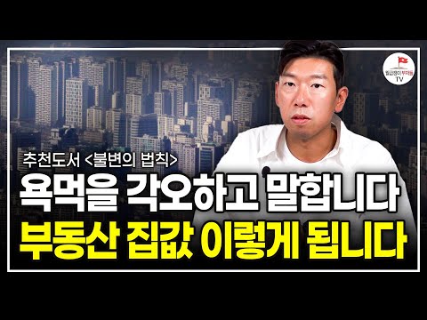 이게 이해되면 반드시 큰돈 법니다.  (추천도서) [불변의 법칙 EP.3]