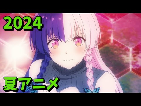 2024年夏アニメをレビューする（7・8話時点）前編