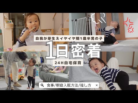 [ルーティーン]1歳5ヶ月男の子と過ごすとある平日/3食幼児食/入眠方法[3児ママ]