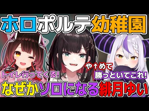 自由すぎるホロライブのお二方に振り回されるホロライブ幼稚園履修済みの緋月ゆい【緋月ゆい/ネオポルテ/ラプラス・ダークネス/ロボ子さん/ホロライブ/切り抜き/ラプ様/ヴァロ/valorant】