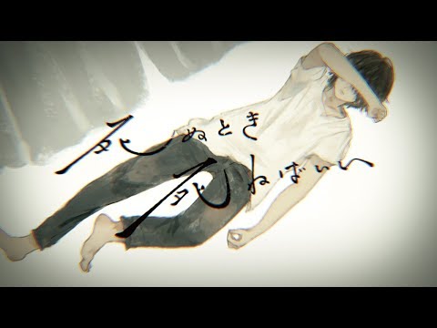 死ぬとき死ねばいい / 鏡音レン・リン