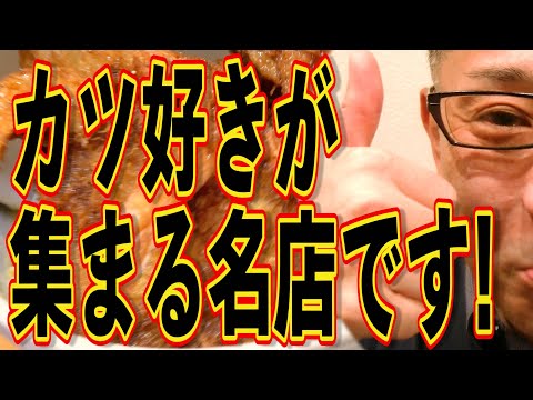 カツ好きが集まる名店です!!!絶対ハズさない福岡飯店!!!