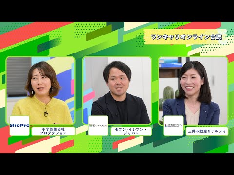 小学館集英社プロダクション・セブン-イレブン・ジャパン・三井不動産リアルティ | ワンキャリオンライン合説（2024年11月配信）