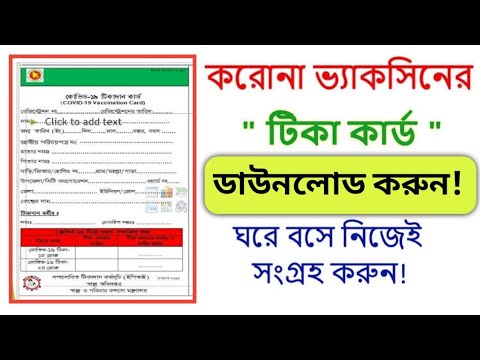 টিকা কার্ড ডাউনলোড পাসপোর্টধারী বাংলাদেশি এবং বিদেশি নাগরিক | vaccine card download bd - Saiful Tech