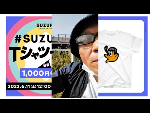 SUZURI のセールでオリジナルTシャツ販売に意欲を見せるおっさん