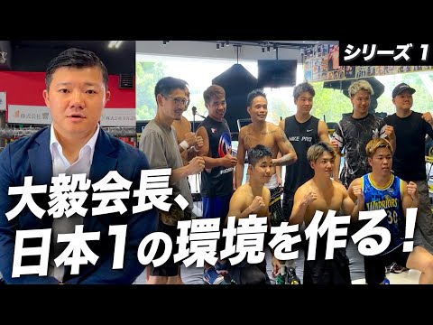 フィリピンで世界ランカーとスパーリング！大毅会長、日本1の環境を作る！#1