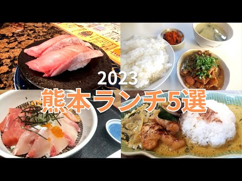 【熊本グルメ】月1で通いたい！熊本市内おすすめランチ5選