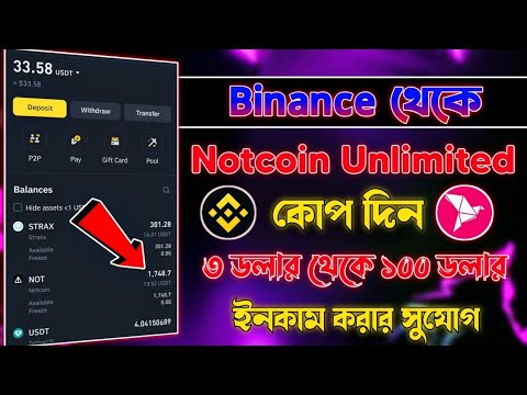 Binance থেকে Unlimited Notcoin Collect করুন | Binance Red Pocket Giveaway | Binance Dollar Giveaway