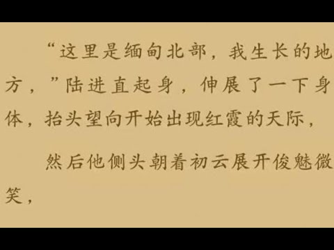 这里是缅甸北部！爆笑吐槽三观歪到外太空的爆火小说《插翅难飞》！