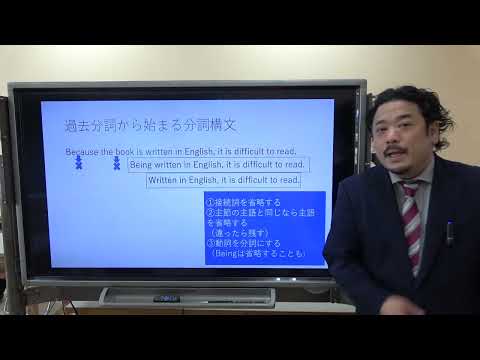 分かりやすい基礎からの英文法入門（ワカキソ文法入門）第18講「分詞構文②」