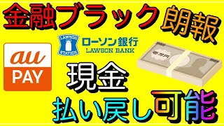 【au Pay】超進化！残高をATMで現金払い戻しが可能に！