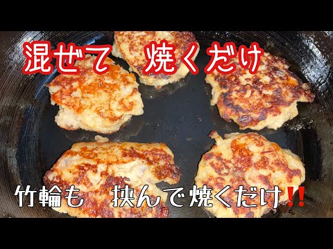 ［焼くだけシリーズ］ミンチとエリンギ　玉ねぎを　練るだけ　ちくわ　に挟んで焼くだけ　なんと美味しかったよ！