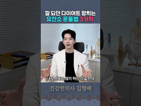 "이렇게하면 살 안빠집니다" 유산소 운동할 때 하는 최악의 실수 TOP 3 #다이어트