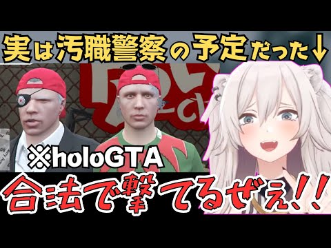 holoGTAで汚職したくて警察を選んだ話やスバルを支えていた話が聞けるししろんの振り返り雑談が面白すぎたw【獅白ぼたん 切り抜き】