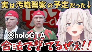 holoGTAで汚職したくて警察を選んだ話やスバルを支えていた話が聞けるししろんの振り返り雑談が面白すぎたw【獅白ぼたん 切り抜き】