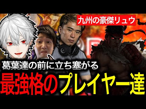 ドンピシャ・老師と挑むスト６3on3大会開幕！CRカップを彷彿とさせる激熱展開！【スト6/にじさんじ/切り抜き】