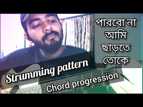 Parbona ami charte toke Strumming pattern & Chord progression