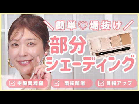 超簡単♡プチ整形級⁉シェーディングテクニック６選！【フジコ】