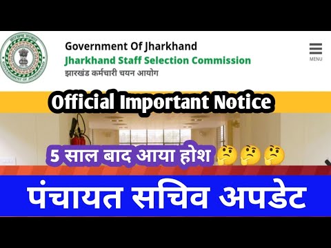 Jssc पंचायत सचिव अपडेट || 5 साल बाद || Official Notice 🙏👍