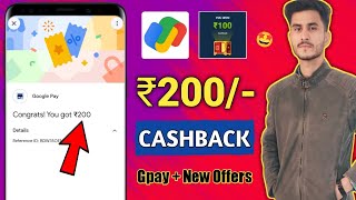 Google Pay + New Offers 🤑 | Earn ₹200 Cashback | Gpay New Offer | New Cashback Offers Today