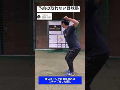 長打が打ちたい！強いスイングをしたいという選手は最後まで見て #baseball #野球 #野球スクール #professionalbaseball #ベースボール #bba