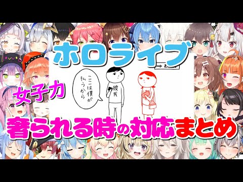 デートでご飯を奢られる時の対応まとめ【空気読み。3/ホロライブ切り抜き】