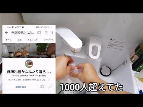 【祝登録者数1000人】取り急ぎお礼と、ついでのラク家事。