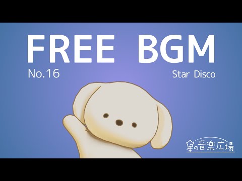 [Free BGM] [No.16 Star Disco] [Stylish, Bright, EDM, Dance]