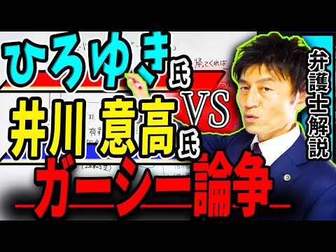 【ひろゆきvs井川氏どちらが正しい⁉︎】ガーシーこと東谷義和氏は「詐欺の逃亡犯」なのかTwitter大論争を弁護士解説！