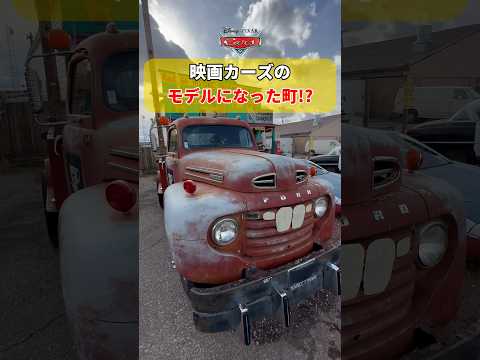 今にも動き出しそう！西部のアメリカ！#アメリカ生活 #アメリカ #roomys #ロサンゼルス #カーズ #cars #海外生活