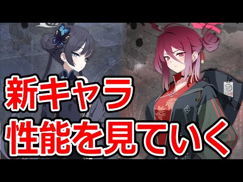 【ブルーアーカイブ】まさかの人権キャラなのか！？気になる新キャラの性能を見ていく！！！【ブルアカ】