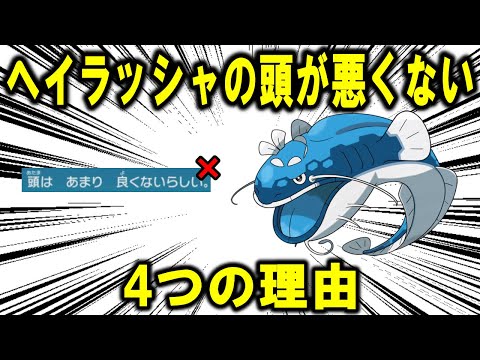 ヘイラッシャの「頭が悪くない」とする4つの理由を徹底解説【ポケモン解説】