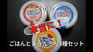 お取り寄せグルメ　ふくやご飯とまらんらん3種セット　これは美味しい本当にご飯がとまらない美味しさ！