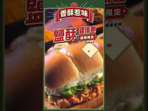 【鹽酥雞好？定椒麻雞好？兩樣都好…抵！套餐$40咋😍】