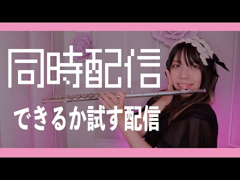 【フルート flute】演奏してみた(歌詞付き)【full Cover by みょん】