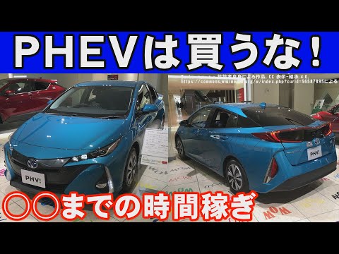 【実態】PHEV車の末路