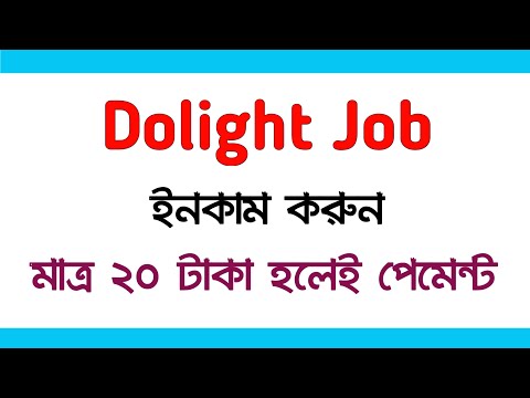 Best New Earning Site Do Light Job||মাত্র ২০টাকা হলেই পেমেন্ট নিন||