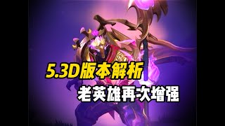 本年度最后一次更新，5.3D版本调整