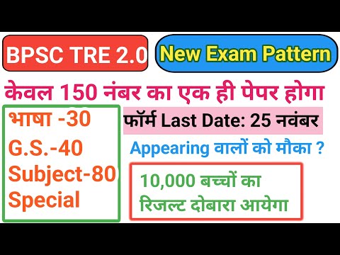 Bihar Teacher Bharti 2023||बिहार शिक्षक भर्ती बदल गया एग्जाम पैटर्न||CTET वालों को मौका नहीं