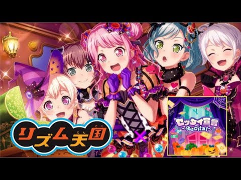 【リズム天国】ゼッタイ宣言～Recital～