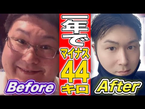 【ダイエット】44キロ痩せた秘訣をとことん聞いてみた【糖質制限ダイエット】