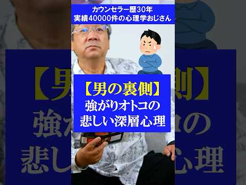 【男性心理】強がりな男の心理