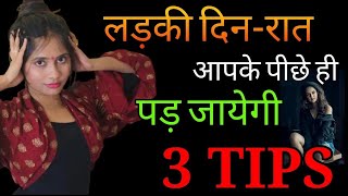 ladki aapke peeche pad jayegi I NEW FORMULA Most Amazing Psychology Facts Girls Feeling Facts Hindi