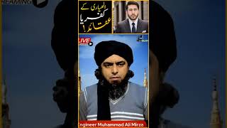 😡Rafzi Hassan Allahyari Ke Kufriya Aqaid Exposed By Engineer Muhammad Ali Mirza #ytshorts #ytshorts