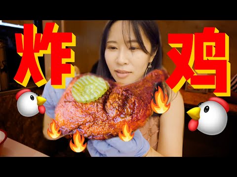 世界上最辣的辣椒做出的炸鸡是什么味道？Best Fried Chicken In LA!