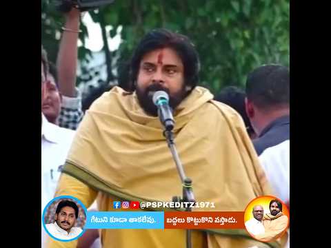 గేట్ బద్దలు కొట్టుకొని వస్తాడు #pawankalyan #janasena #pitapuram