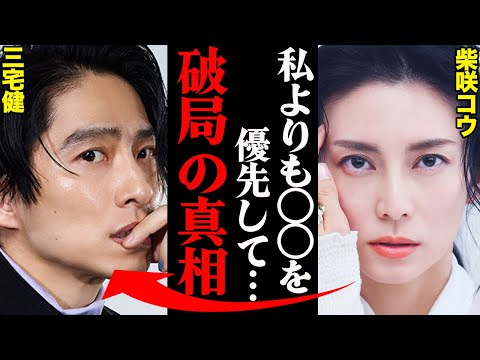 三宅健&柴咲コウ、破局理由がヤバすぎた！？「アイツの〇〇はさすがにキモすぎた…」