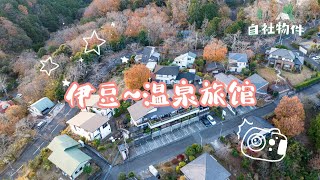 伊豆修善寺未公开温泉旅馆，想在日本拿投资经营管理签证的来，一条龙服务